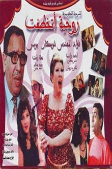 Rawheya Has Been Kidnapped Trailer