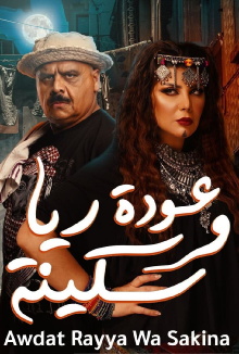 Raya and Sakina are back Trailer