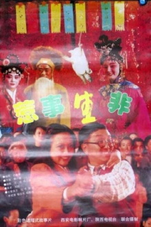 Re Shi Sheng Fei Trailer