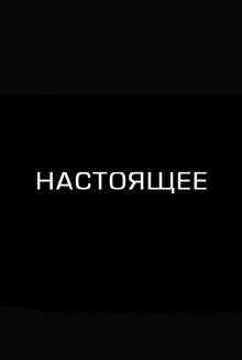 Real Trailer