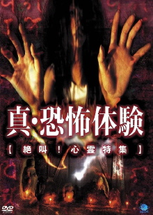 Real Horror Experience: Screaming: Psychic Special Trailer
