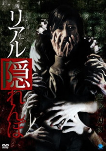 Real Kakurenbo Trailer