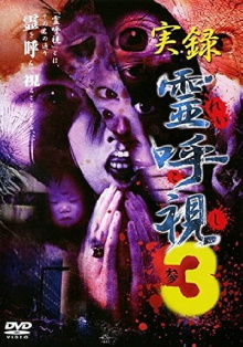 Real Record: Spirit Calling 3 Trailer