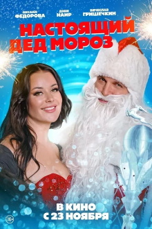 Real Santa Claus Trailer