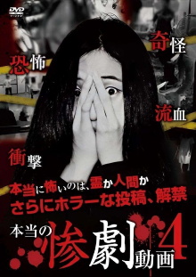 Real Tragedy Video 4 Trailer