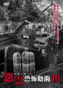 Real Vengeful Ghost Horror Video 10 Trailer
