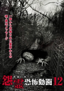 Real Vengeful Ghost Horror Video 12 Trailer