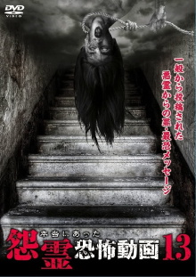 Real Vengeful Ghost Horror Video 13 Trailer