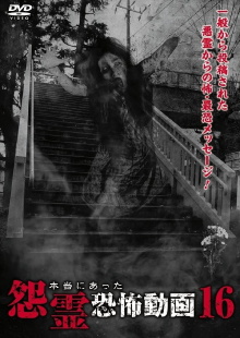 Real Vengeful Ghost Horror Video 16 Trailer