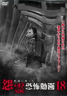 Real Vengeful Ghost Horror Video 18 Trailer