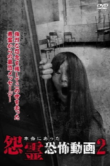 Real Vengeful Ghost Horror Video 2 Trailer