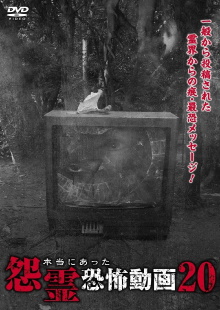 Real Vengeful Ghost Horror Video 20 Trailer