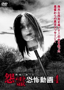 Real Vengeful Ghost Horror Video 4 Trailer