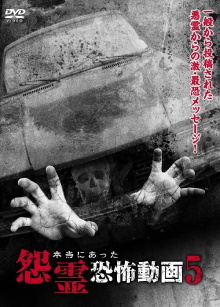Real Vengeful Ghost Horror Video 5 Trailer