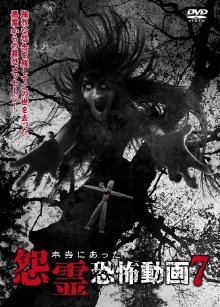 Real Vengeful Ghost Horror Video 7 Trailer