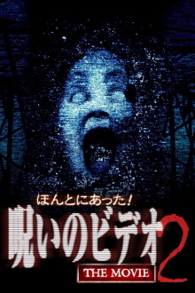Really! Cursed Video: The Movie 2 Trailer