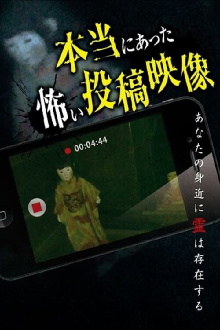 Really Scary Posted Video Trailer