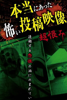 Really Scary Posted Video Super Grudge Trailer