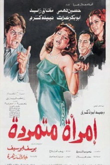 Rebellious woman Trailer