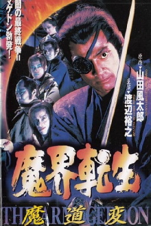 Reborn from Hell: Samurai Armageddon Trailer