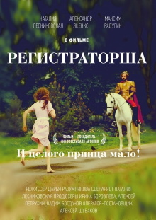 Receptionist Trailer