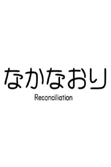 Reconciliation Trailer