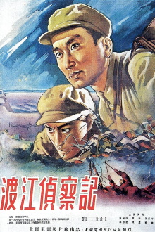 Reconnaissance Across The Yangtze Trailer
