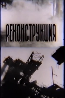 Reconstruction Trailer