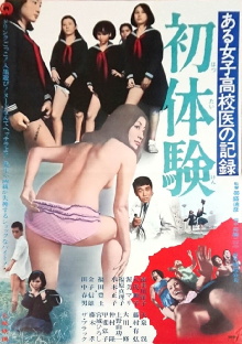 Record of a Girls' High School Doctor: First Time Trailer