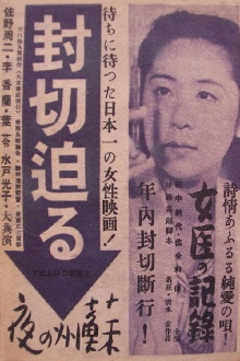 Record of a Woman Doctor Trailer