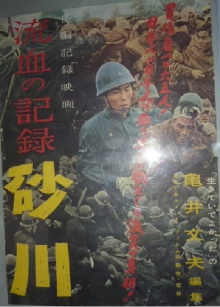 Record of Bloodshed: Sunagawa Trailer