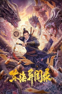 Records of East China Sea Trailer