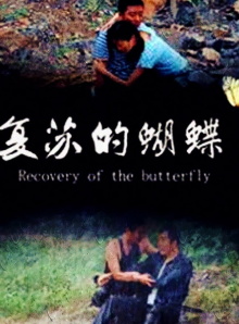 Recovery of the Butterfly Trailer