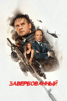 Recruited Trailer