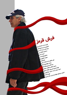 Red Carpet Trailer