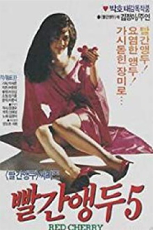 Red Cherry 5 Trailer