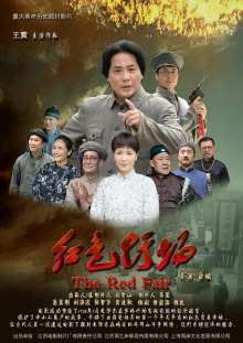 Red Fair Trailer