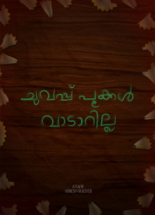 Red flowers do not wither Trailer