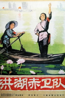 Red Guards on Honghu Lake Trailer