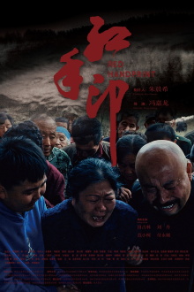 Red Handprint Trailer
