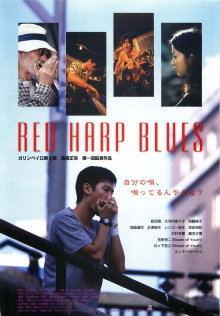 Red Harp Blues Trailer
