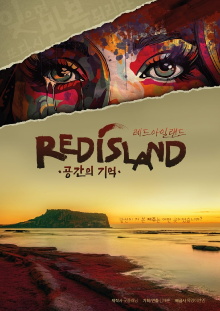 Red Island: Memory of Space Trailer