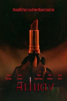 Red Lips Trailer