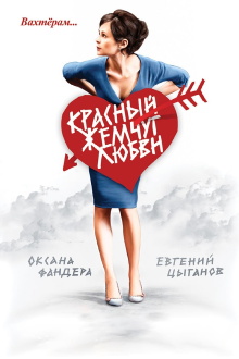 Red Pearls of Love Trailer