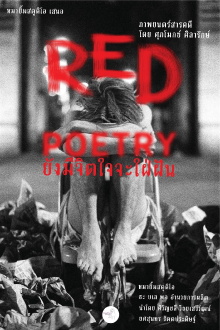 Red Poetry Trailer