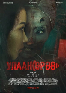 Red Room Trailer
