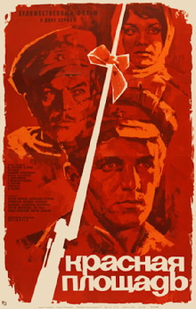 Red Square Trailer