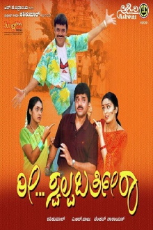 Ree Swalpa Bartheera Trailer