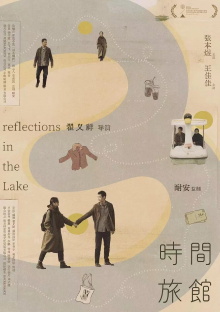 Reflections in the Lake Trailer
