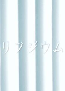 Refugium Trailer